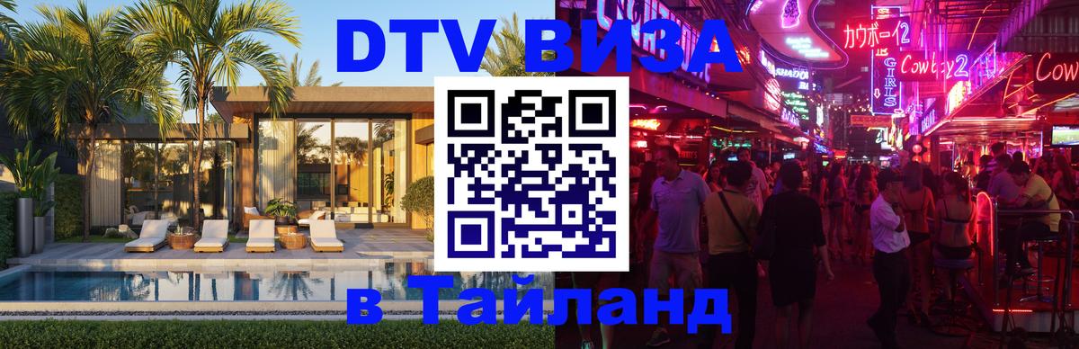 Visa в Таиланд 